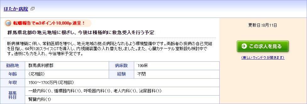 群馬県 医師 求人