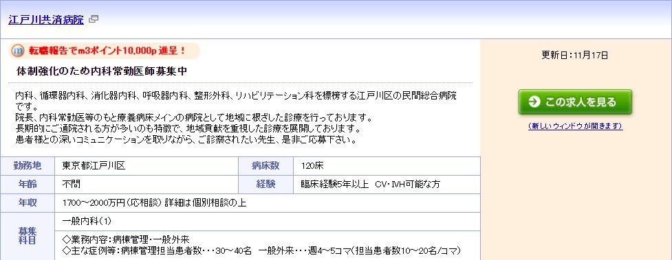 民間病院 医師 求人